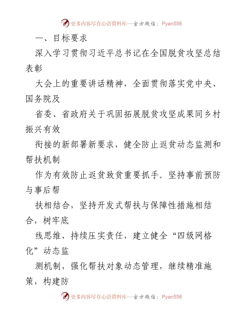 [工作方案] 乡村振兴 - 2023年乡村振兴网格员配备管理实施方案.docx_第2页