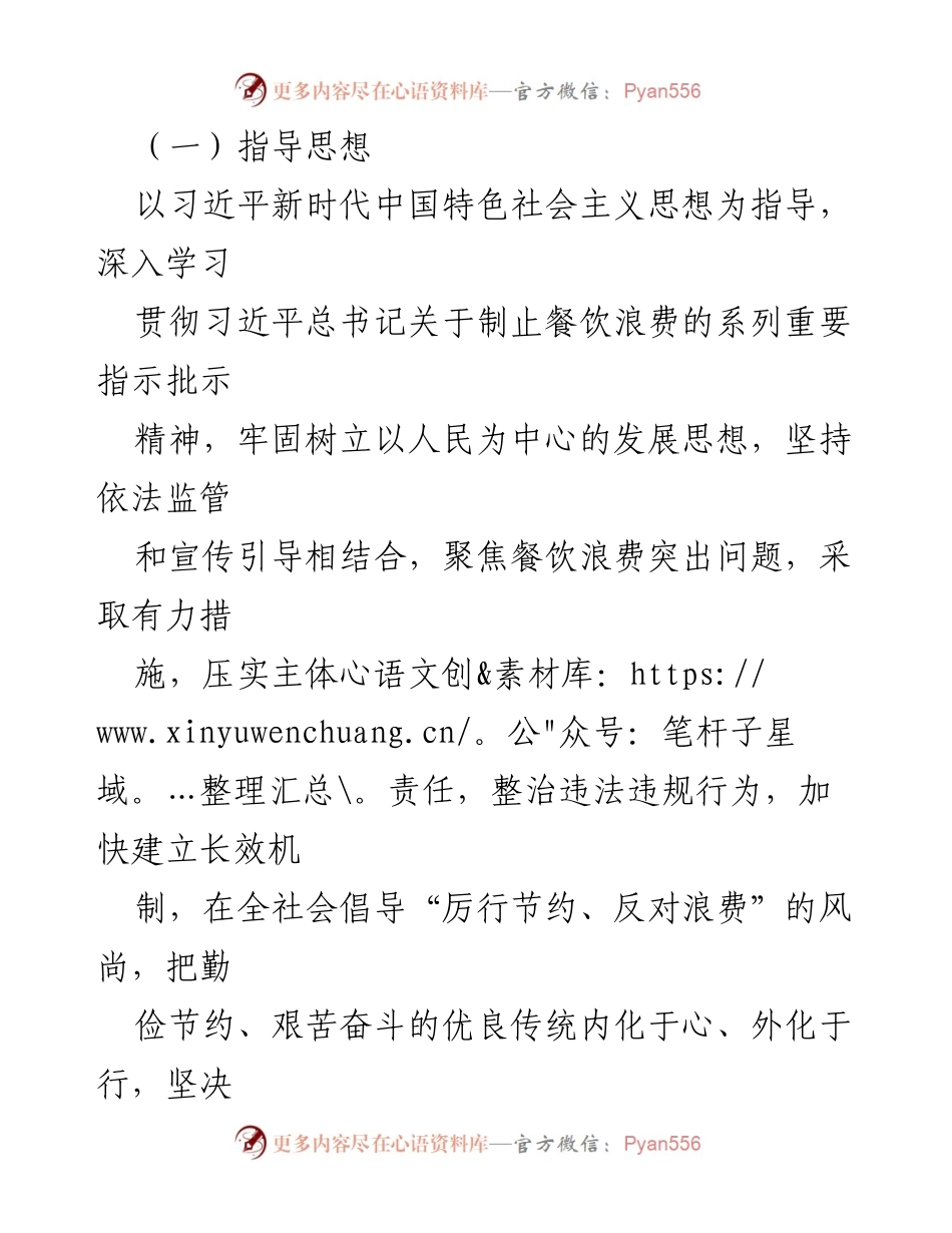 [工作方案] 市市场监管局 - 制止餐饮浪费专项行动实施方案_1.docx_第2页