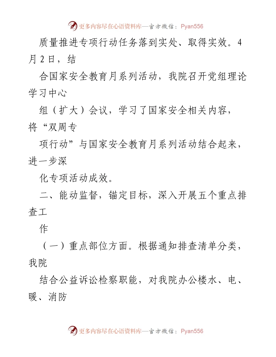 [工作汇报] 双周专项行动 - 深入推进“双周专项行动”工作总结.docx_第2页