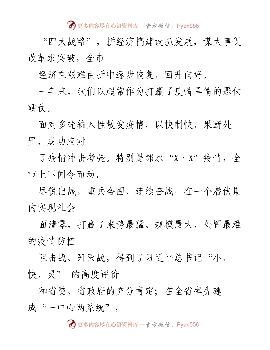 [工作报告] 市政府会议 - 2023年X市政府工作报告总结与展望_1.docx_第2页
