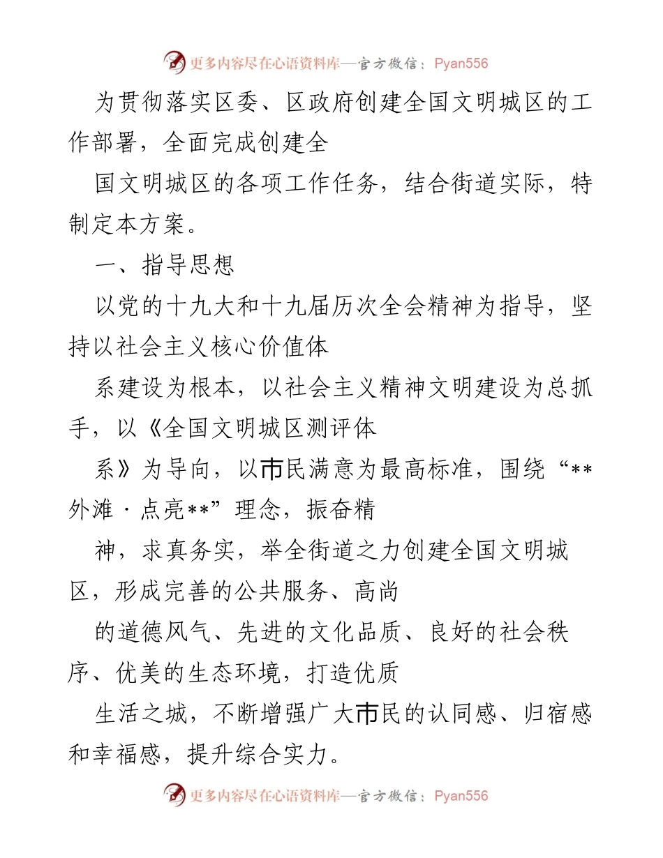 [工作方案] 创建全国文明城区 - 创建全国文明城区工作实施方案.docx_第1页