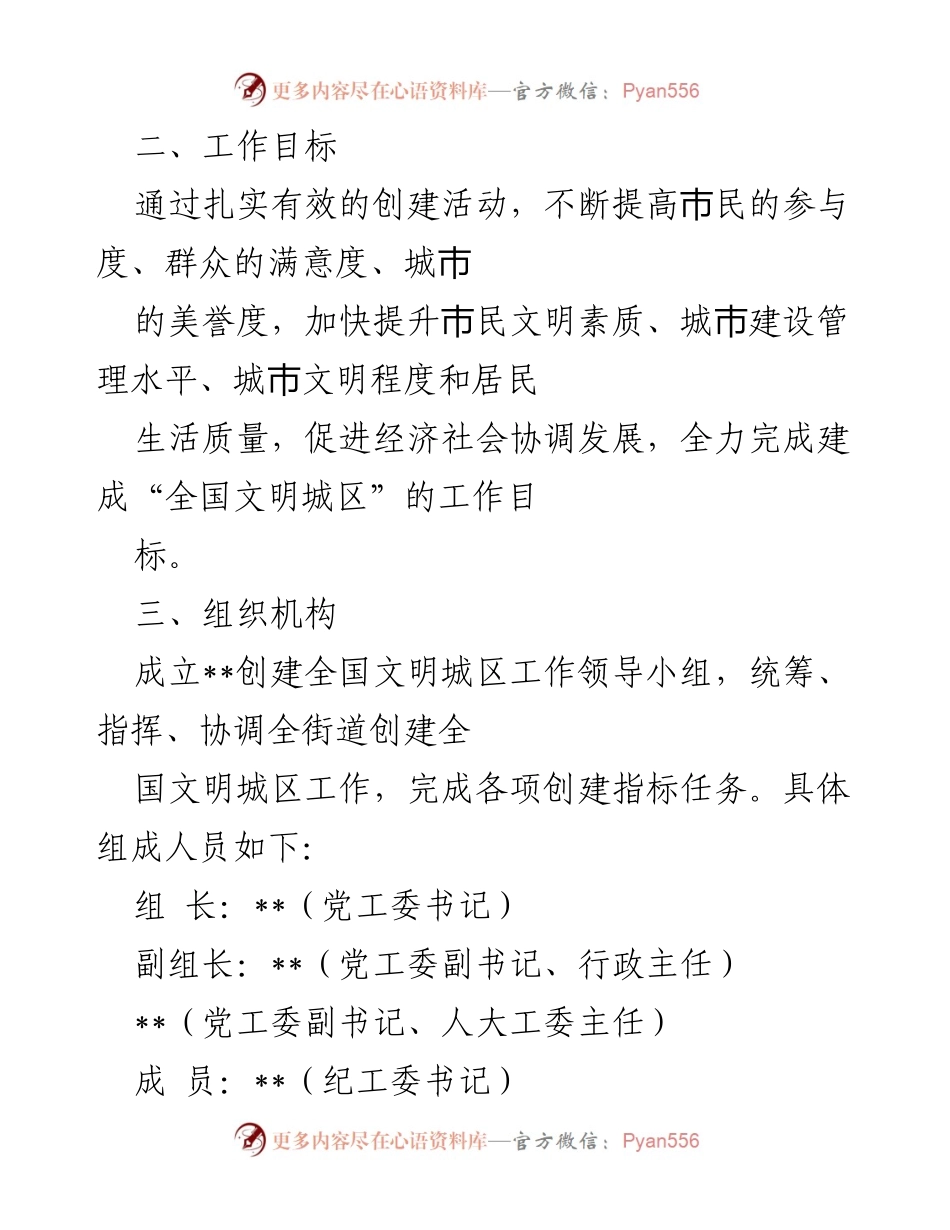 [工作方案] 创建全国文明城区 - 创建全国文明城区工作实施方案.docx_第2页