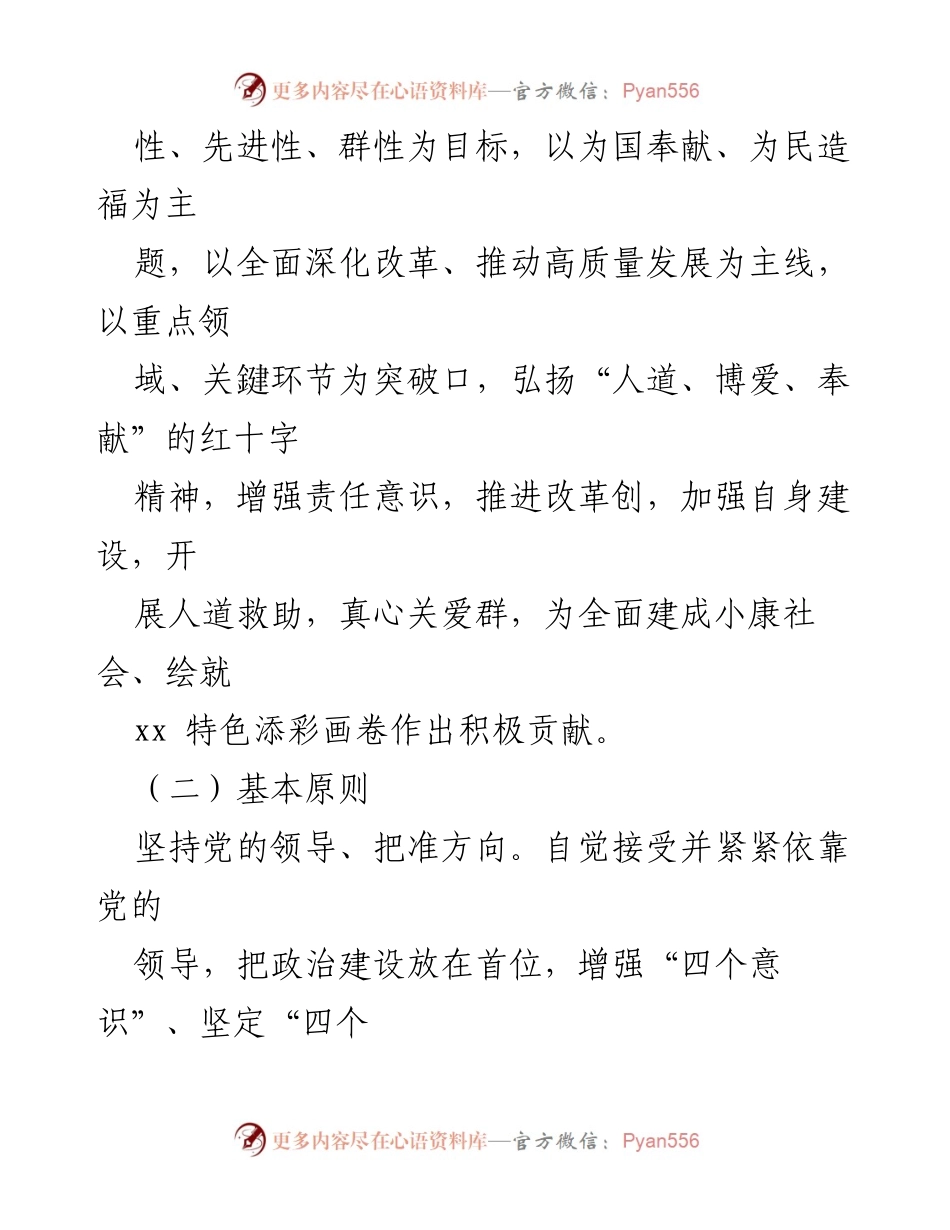 [工作方案] 红十字会改革 - xx市红十字会改革实施方案.docx_第2页