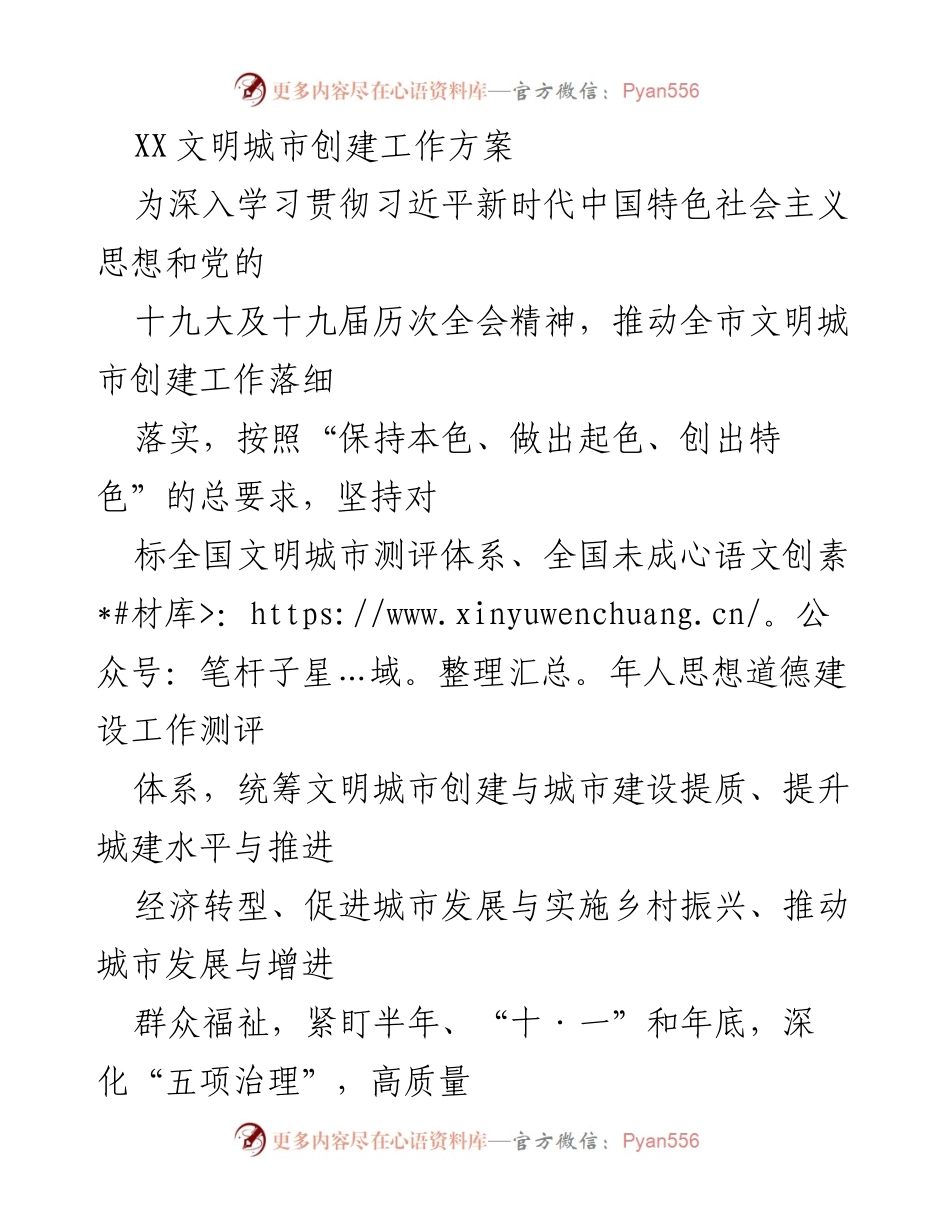 [工作方案] 文明城市创建 - XX区2022年文明城市创建工作部署方案.docx_第1页