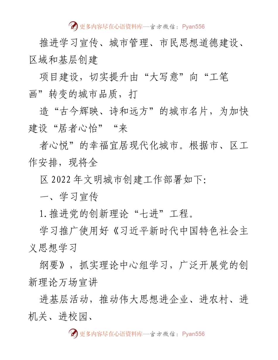 [工作方案] 文明城市创建 - XX区2022年文明城市创建工作部署方案.docx_第2页