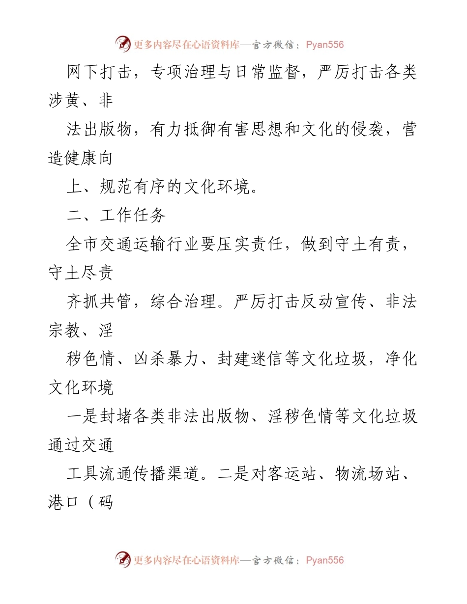 [工作方案] 交通运输行业 - 2023年某市交通运输行业“扫黄打非”工作实施方案.docx_第2页
