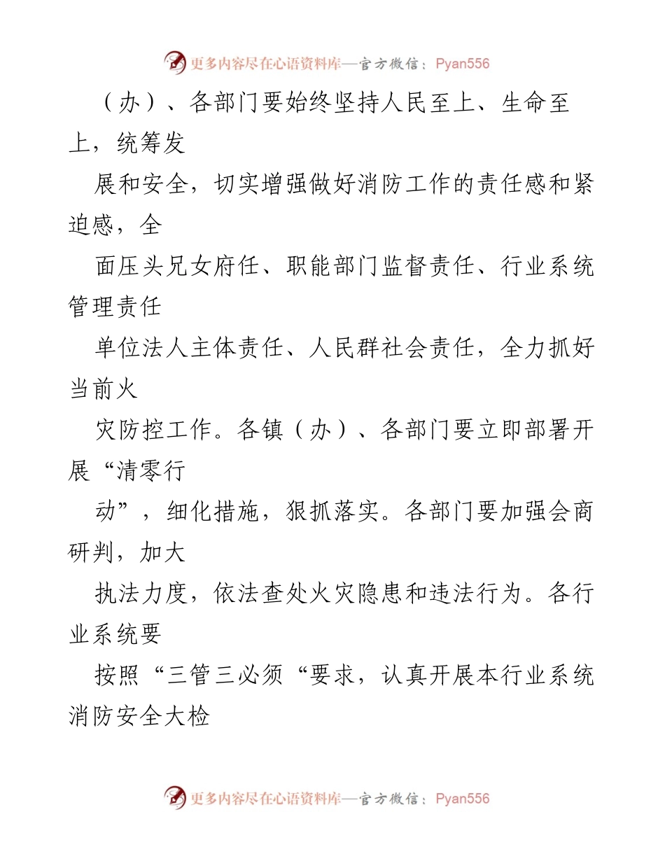[工作方案] 火灾防控 - 开展“夏季火灾隐患清零行动”的实施方案.docx_第2页