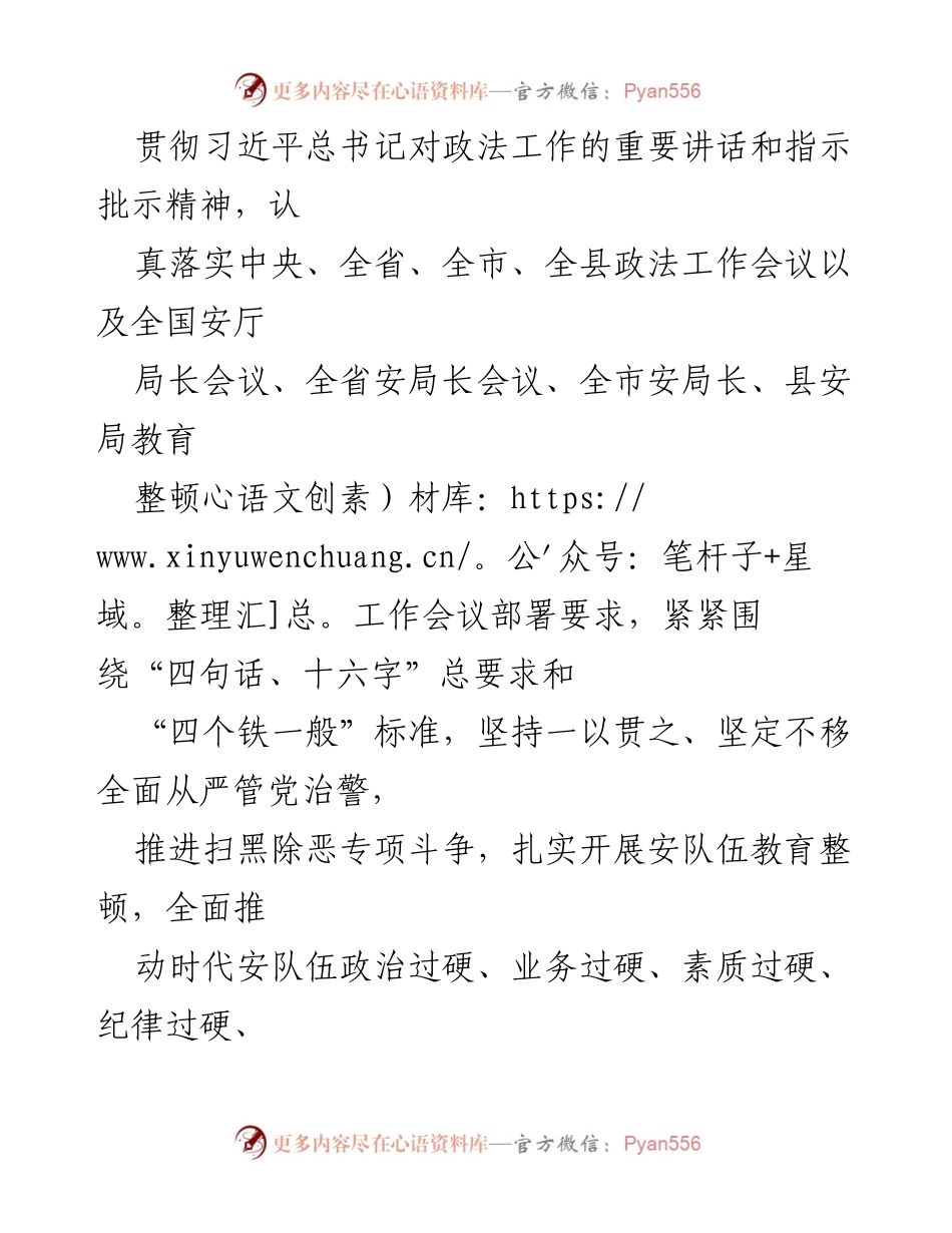 [工作方案] 森林安机关 - 森林安机关队伍教育整顿工作方案.docx_第2页