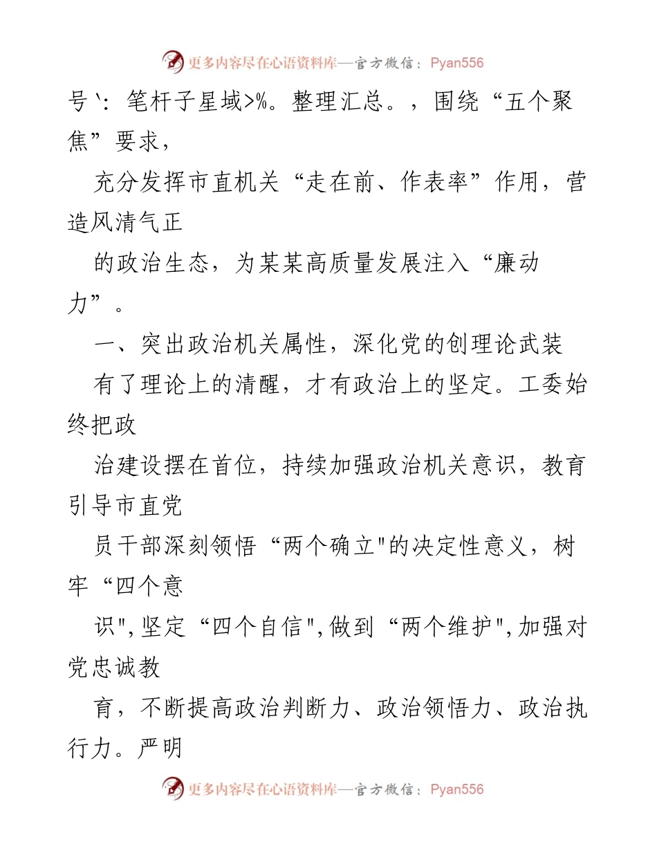 [工作经验交流材料] 机关党建 - 加强清廉机关建设，推动政治生态净化.docx_第2页