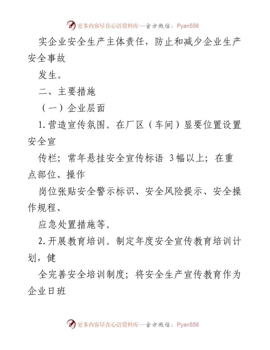 [工作方案] 安全宣传 - 2023年安全宣传“五进”工作实施方案模板.docx_第2页
