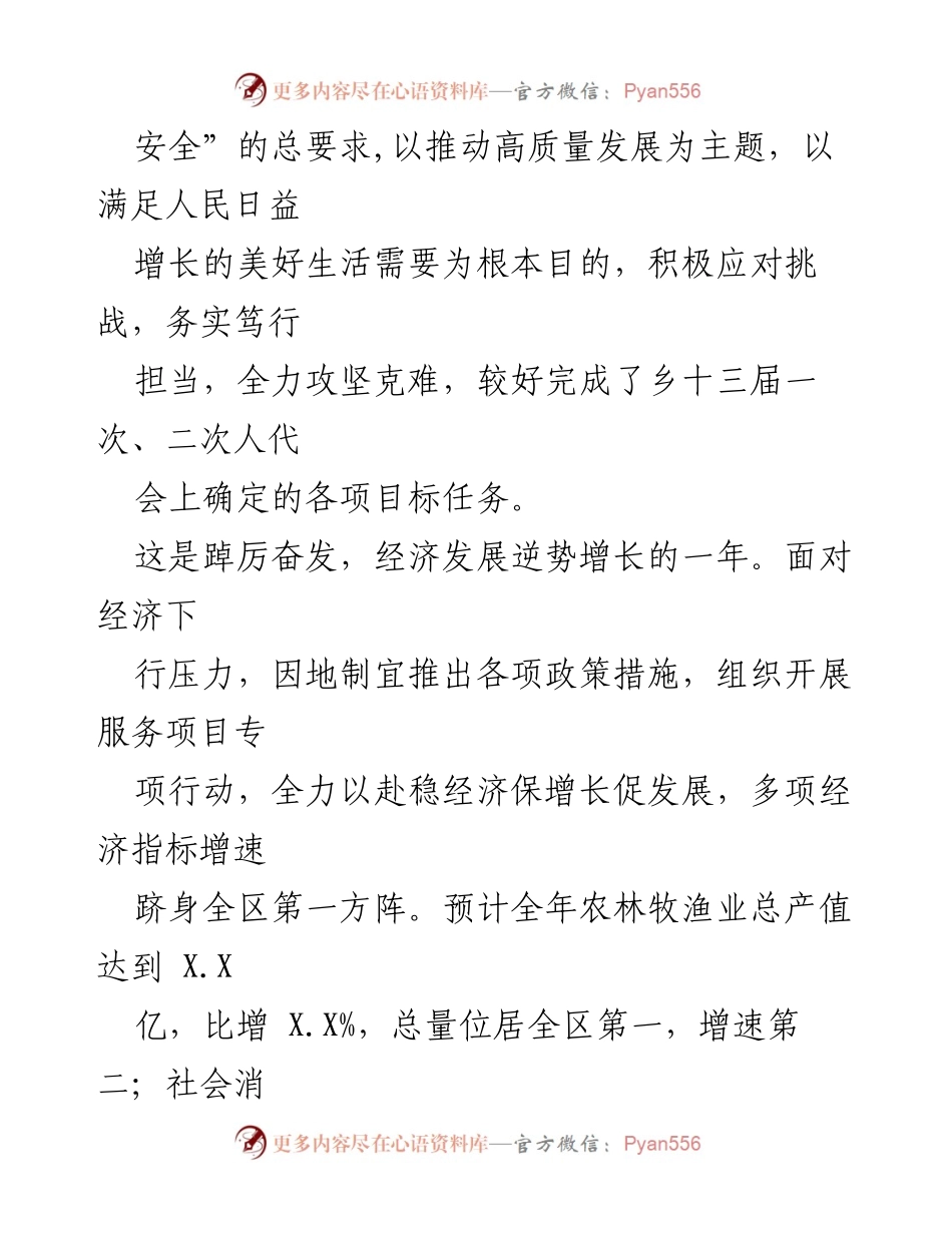 [工作报告] 政府大会 - XX乡2023年政府工作报告总结_1.docx_第2页