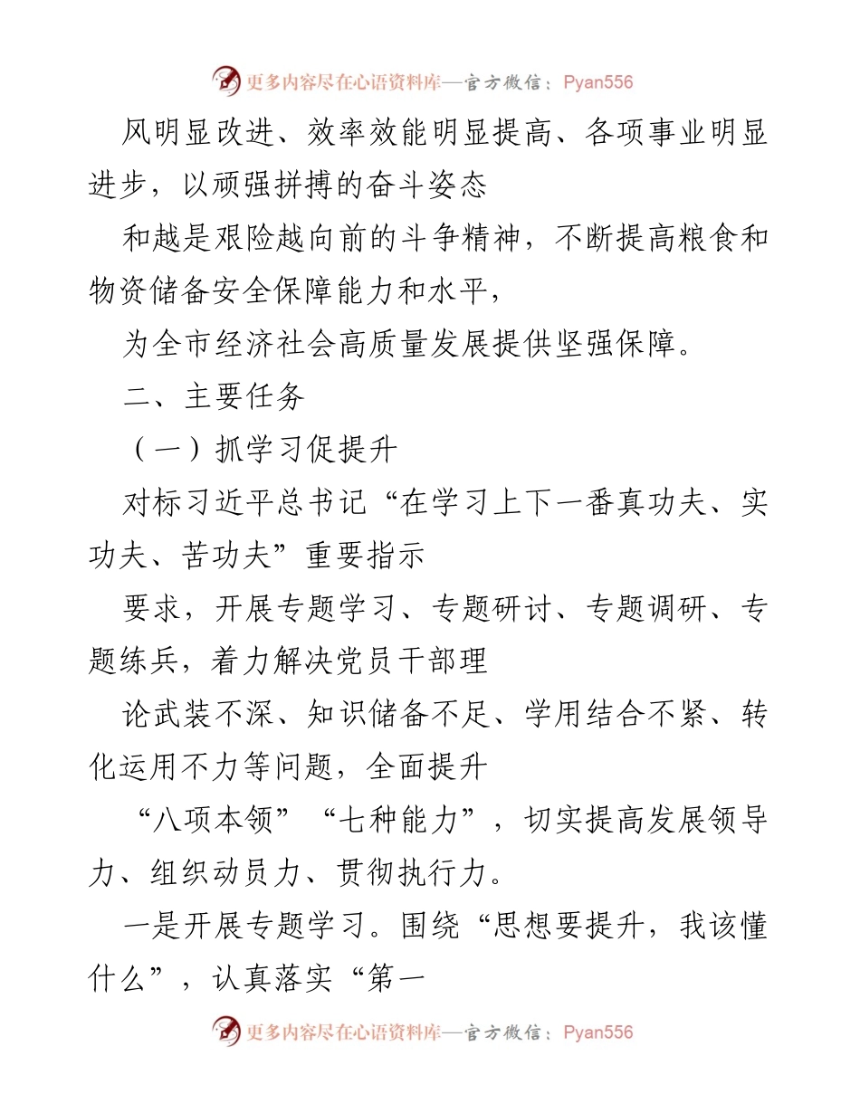 [工作方案] 市局 - “三抓三促”行动方案实施细则.docx_第2页