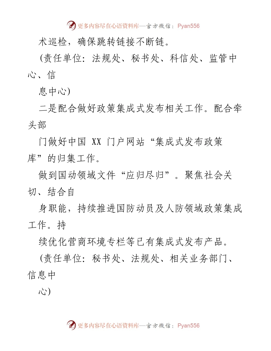 [工作要点] 国防动员办 - 2024年国防动员政务开放工作要点.docx_第2页