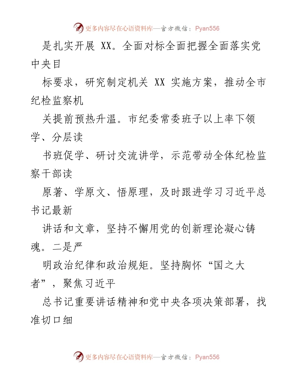 [工作报告] 纪检监察工作会议 - 2023年市纪委监委全面从严治党监督责任落实工作报告.docx_第2页