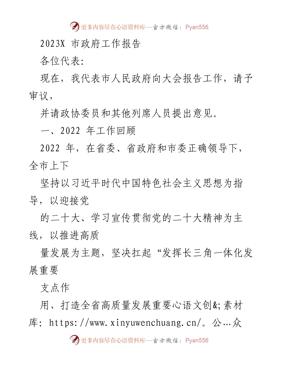 [工作报告] 市政府大会 - 2022年度市政府工作总结报告.docx_第1页