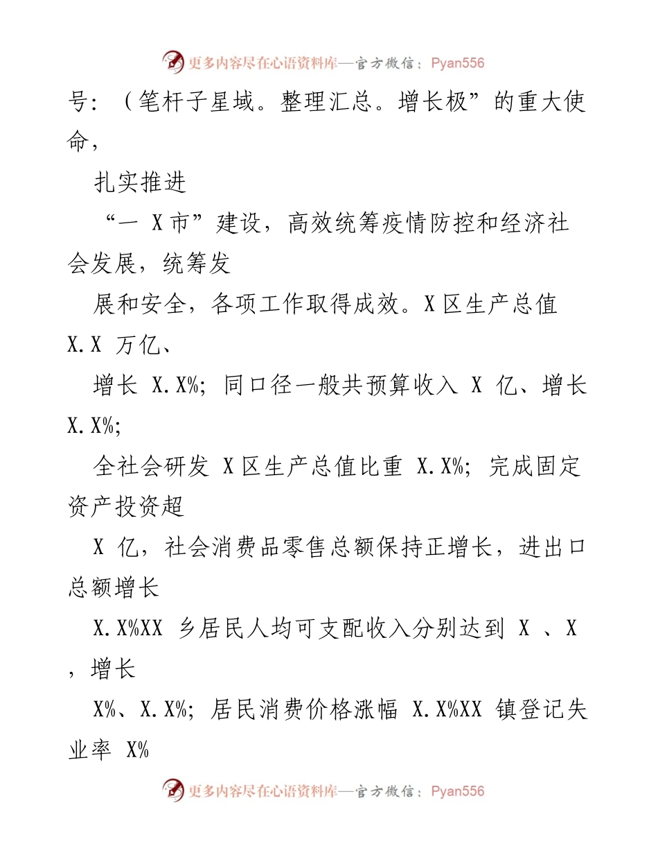 [工作报告] 市政府大会 - 2022年度市政府工作总结报告.docx_第2页