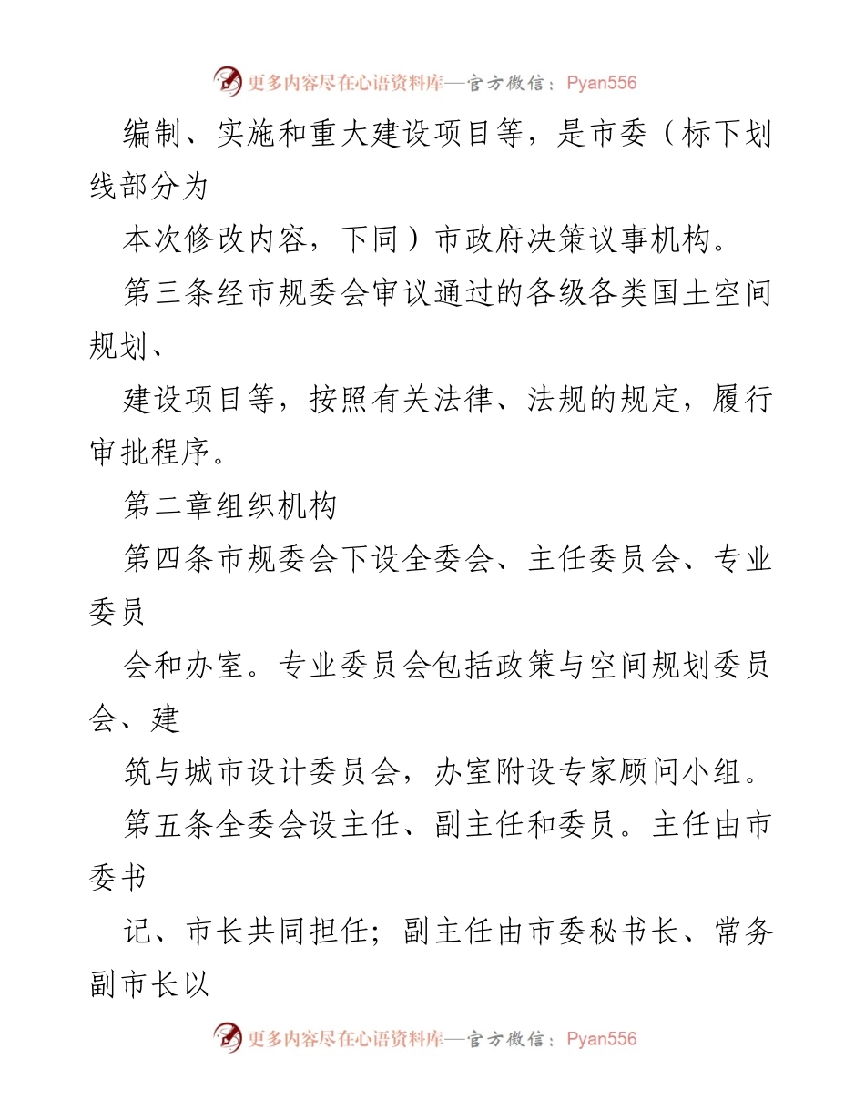 [工作章程] 国土空间规划委员会 - X市国土空间规划委员会工作章程.docx_第2页