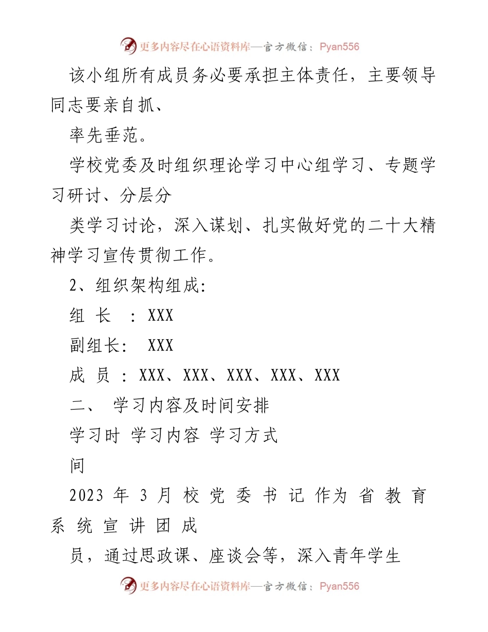 [工作方案] 学校 - 深入学习宣传贯彻党的二十大精神的工作方案.docx_第2页