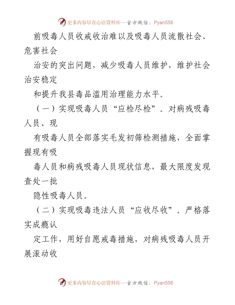 [工作方案] 吸毒人员收治 - XX县吸毒人员“应收尽收”攻坚工作方案.docx_第2页