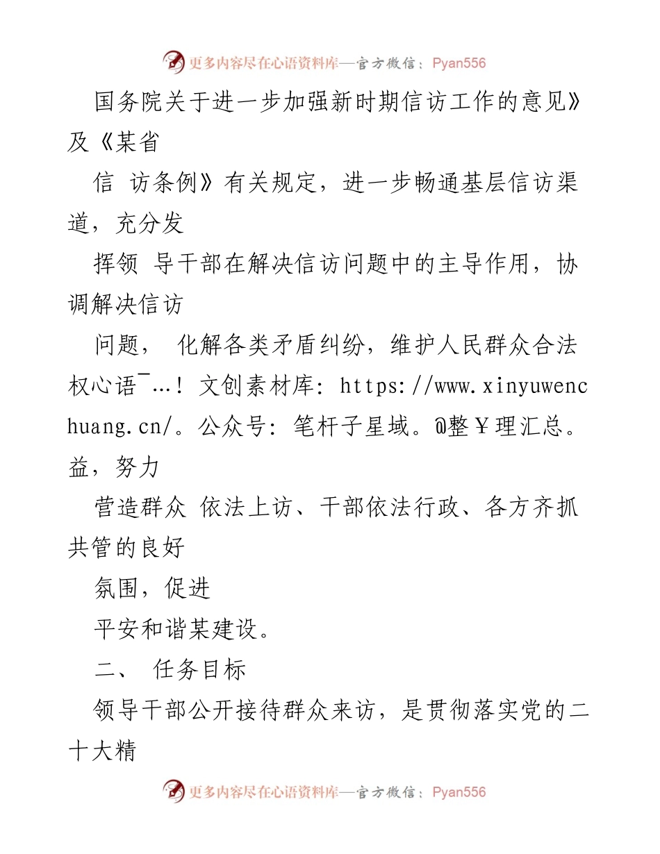 [工作方案] 乡镇信访工作 - 2023年某乡领导干部公开接访实施方案.docx_第2页