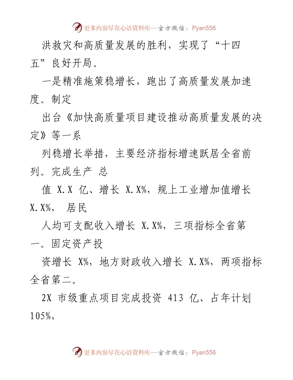 [工作报告] 市政府大会 - 2022年X市政府工作报告_2.docx_第2页