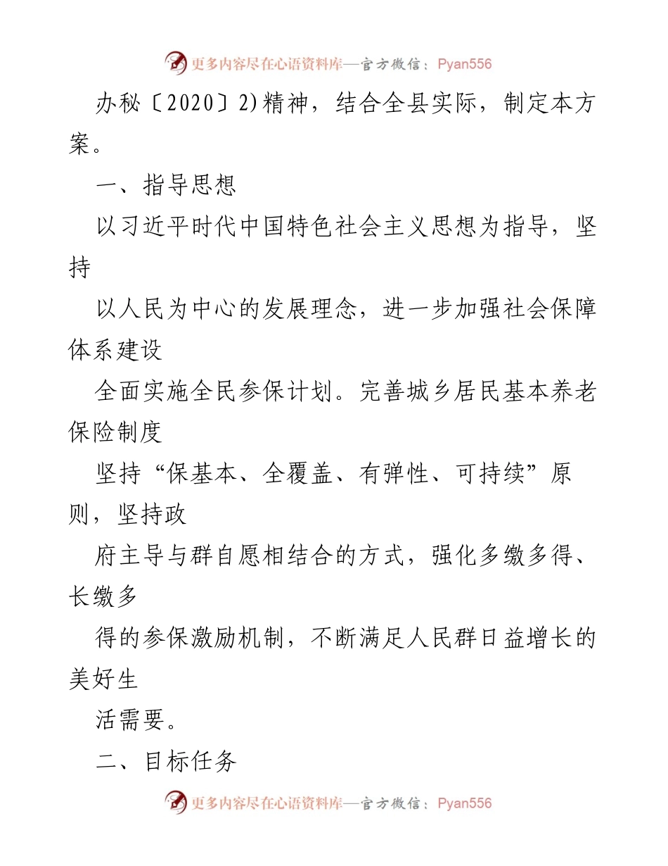 [工作方案] 城乡居民基本养老保险工作 - 2023年城乡居民基本养老保险实施方案.docx_第2页