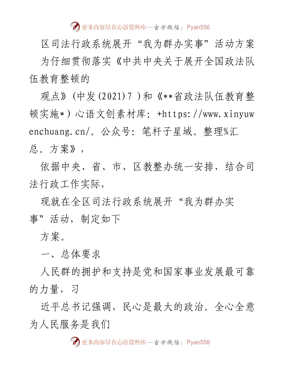 [工作方案] 司法行政系统 - “我为群办实事”活动实施方案.docx_第1页