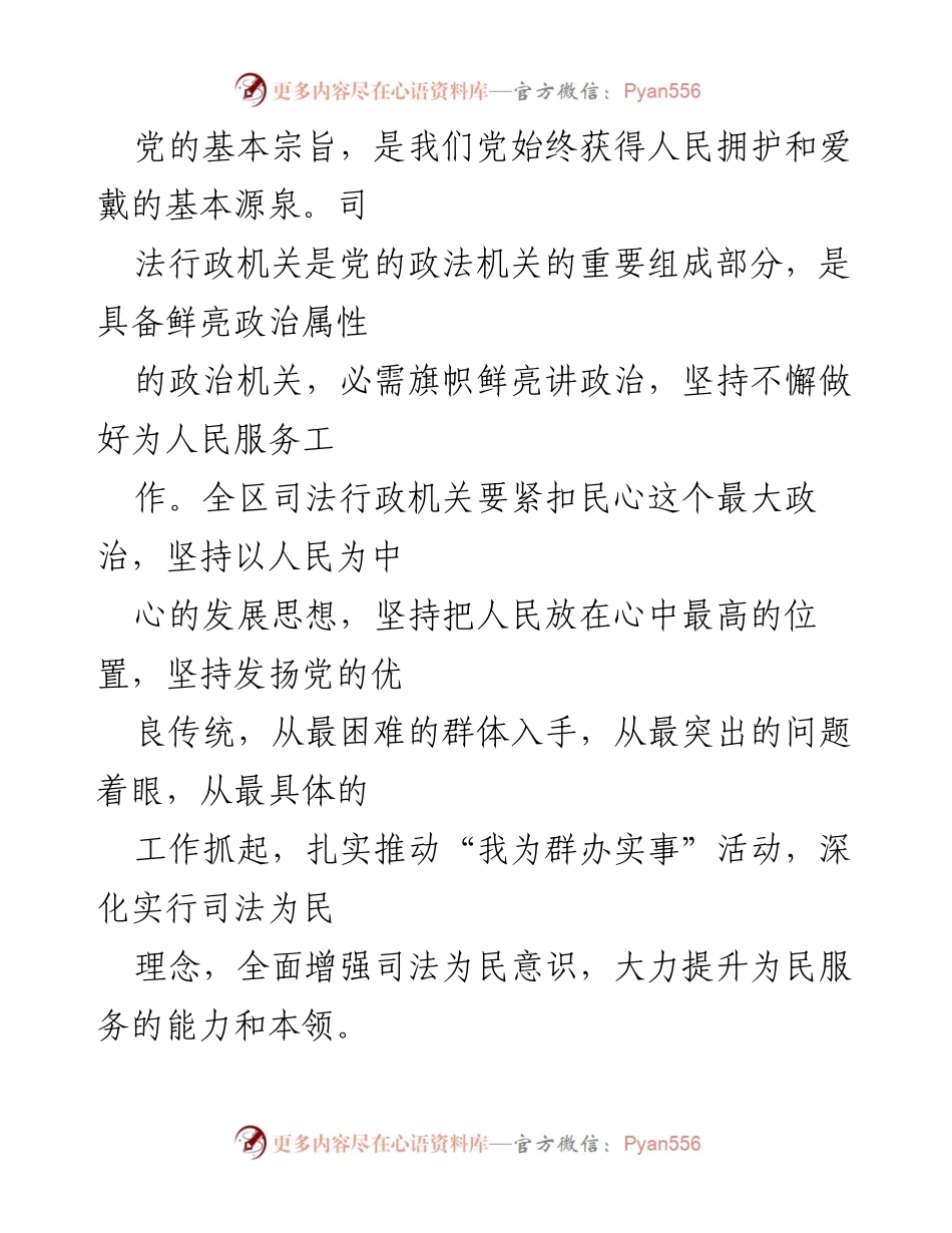 [工作方案] 司法行政系统 - “我为群办实事”活动实施方案.docx_第2页