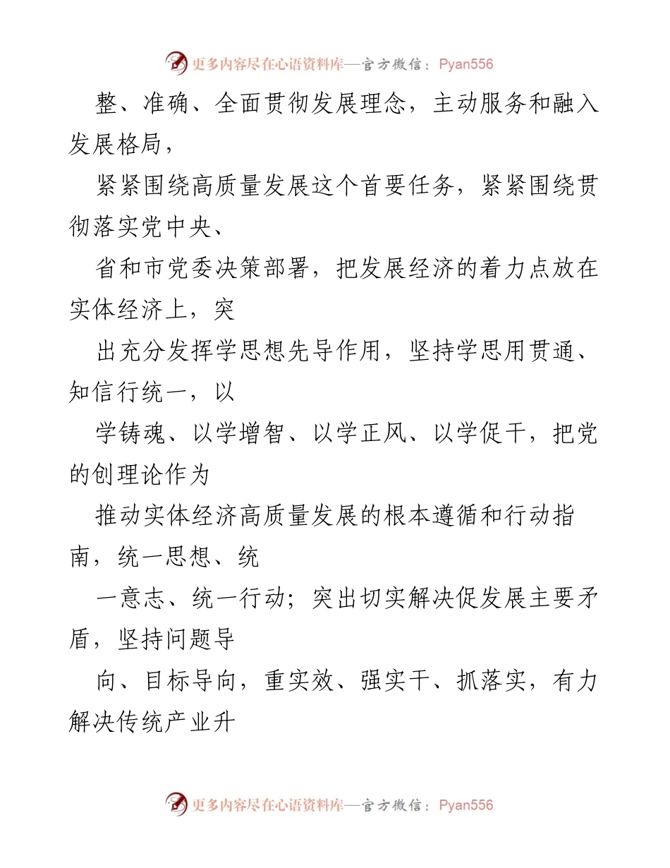 [工作方案] 调研服务 - 推动实体经济高质量发展的调研服务工作方案.docx_第2页