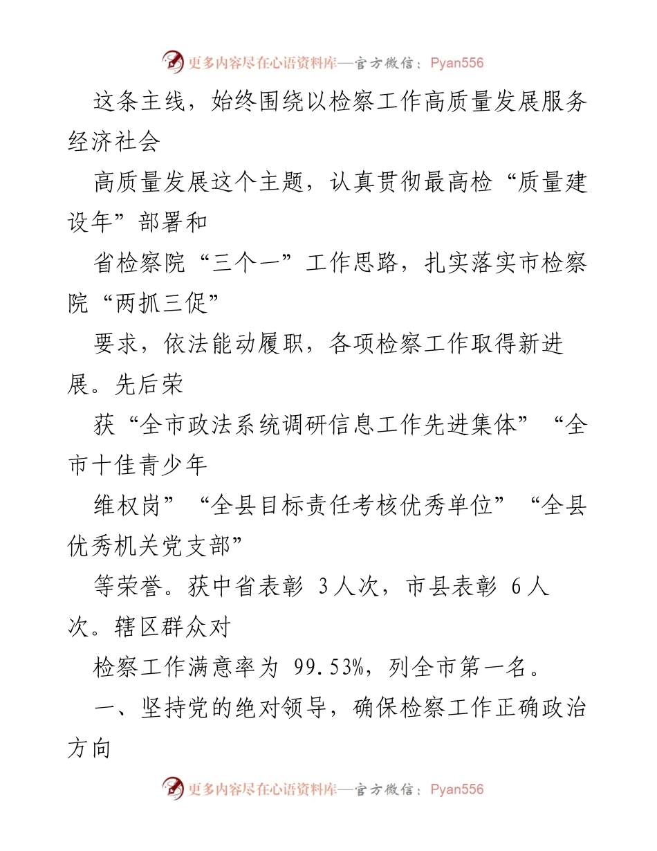 [工作报告] 志丹县人民检察院 - 2022年检察工作总结与展望.docx_第2页