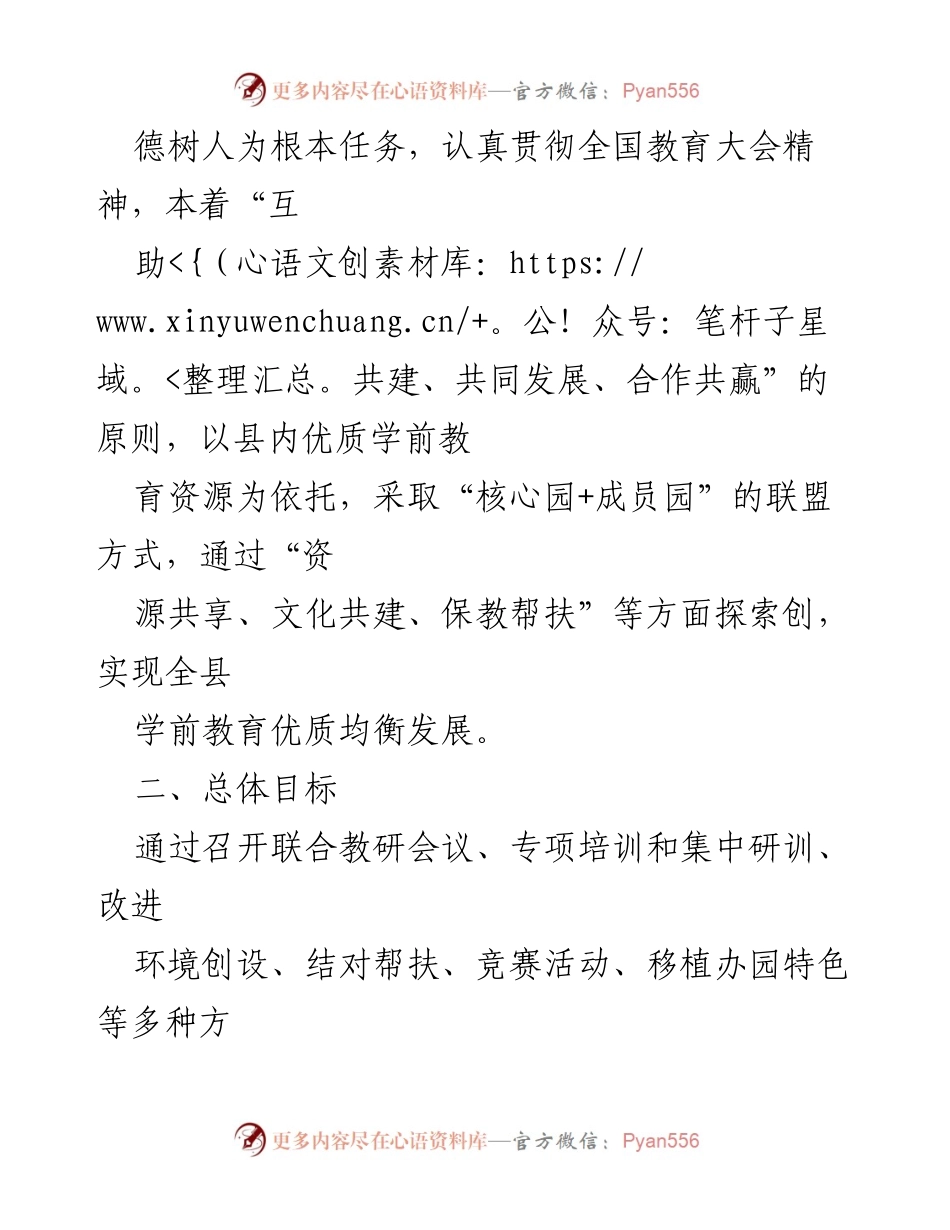 [工作方案] 教育领域 - 高台县学前教育联合教研工作实施方案（试行）.docx_第2页