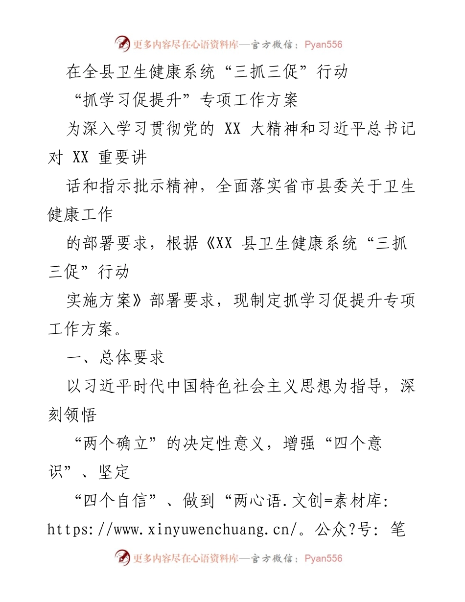 [工作方案] 卫生健康系统 - 深入学习贯彻习近平新时代中国特色社会主义思想专项工作方案.docx_第1页
