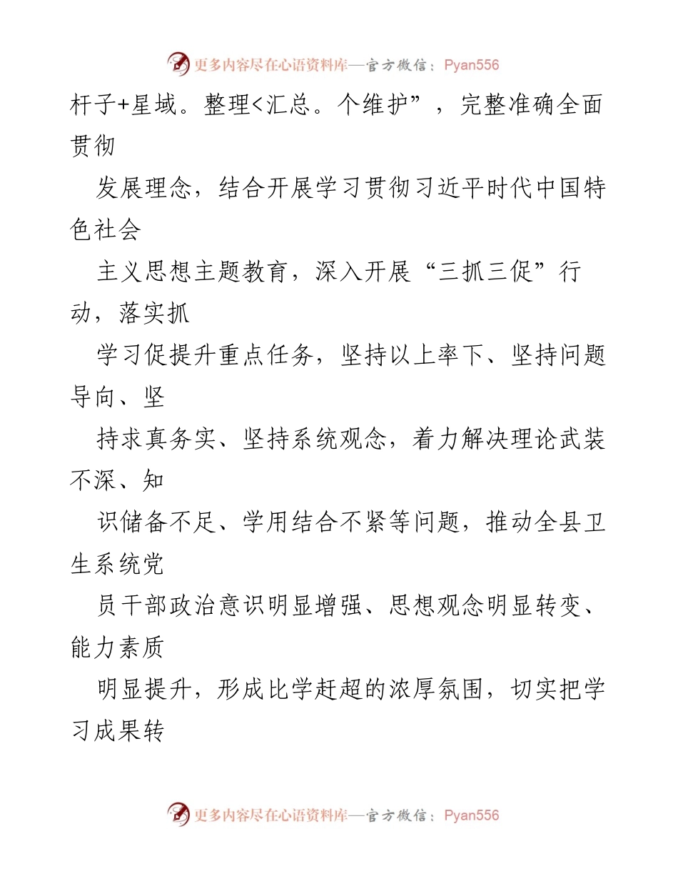 [工作方案] 卫生健康系统 - 深入学习贯彻习近平新时代中国特色社会主义思想专项工作方案.docx_第2页
