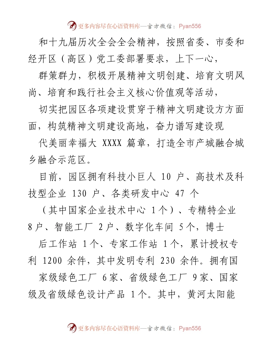 [工作汇报] 年度总结 - XX工业园区202X年度精神文明创建工作汇报.docx_第2页