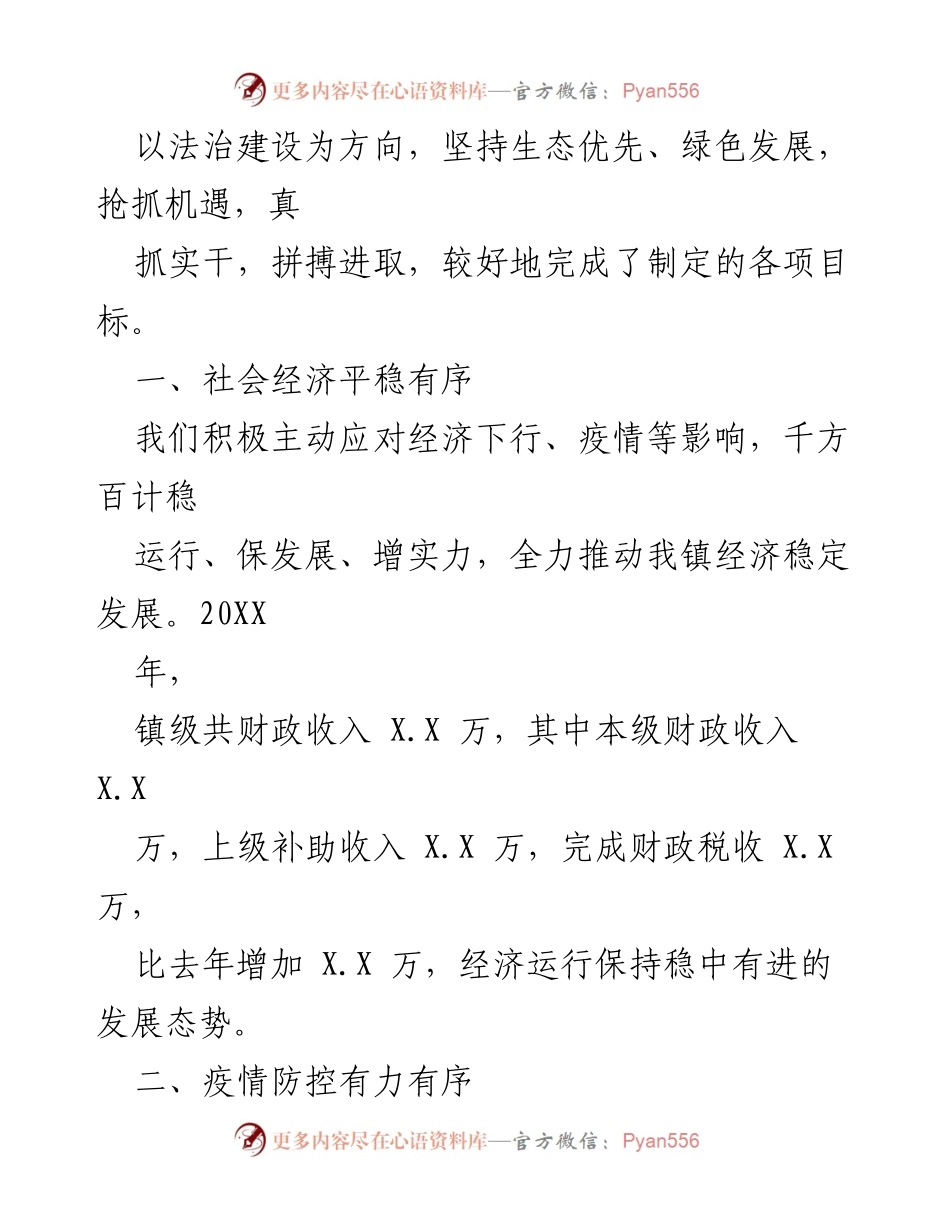 [工作报告] 镇人民政府大会 - 2022年政府工作报告总结.docx_第2页