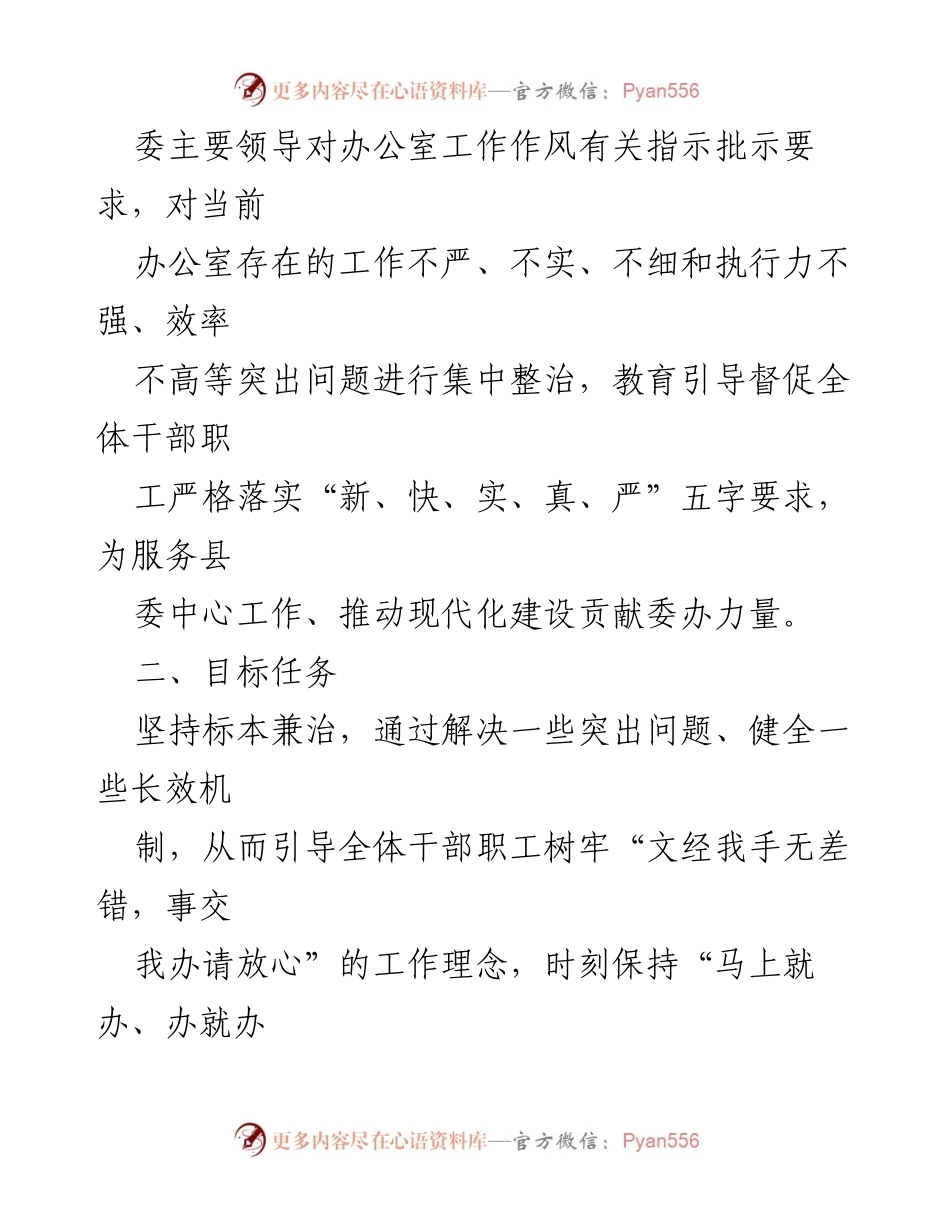 [工作方案] 县委办公室 - 开展干部作风整治月活动的实施方案.docx_第2页