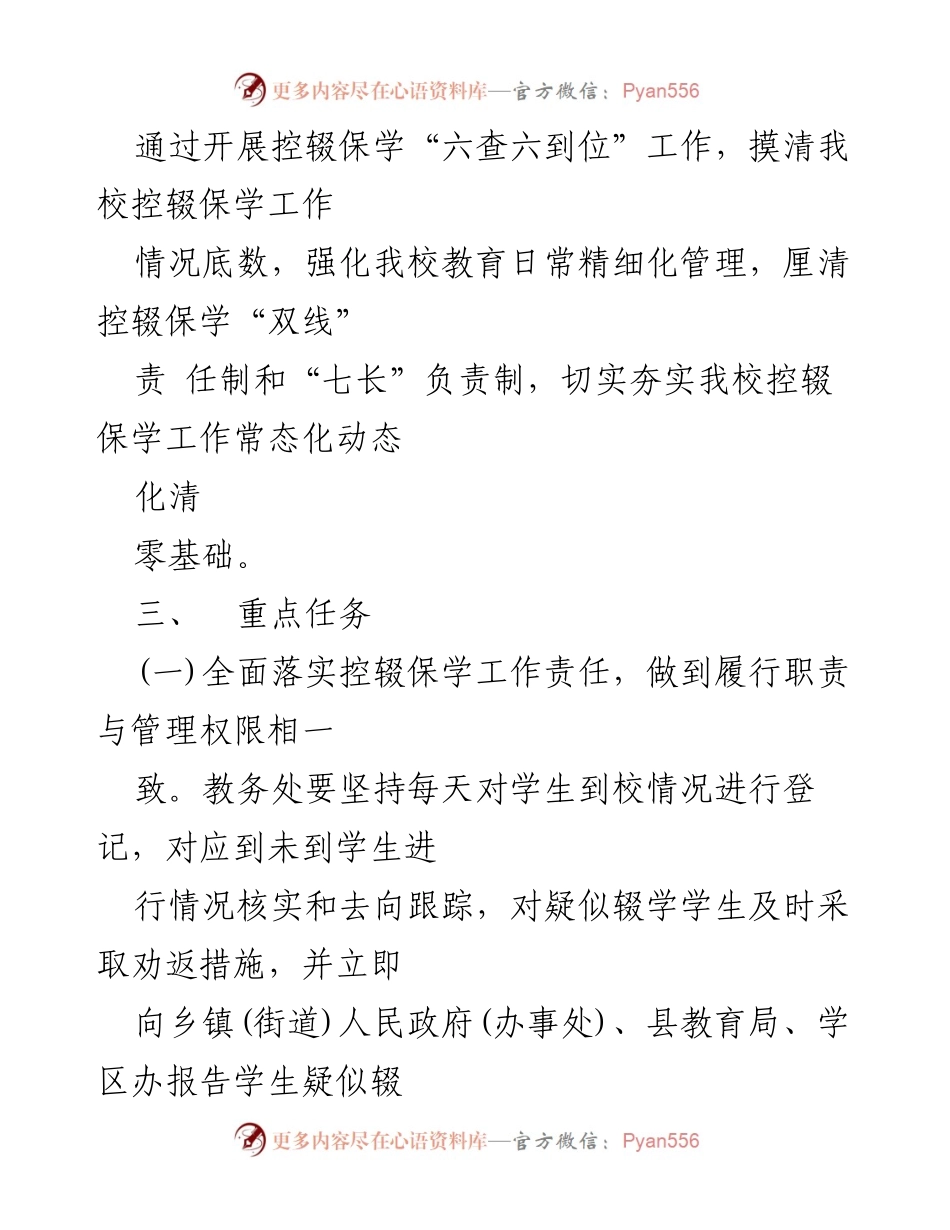 [工作方案] 教育工作会议 - 控辍保学“六查六做到”专项行动实施方案.docx_第2页