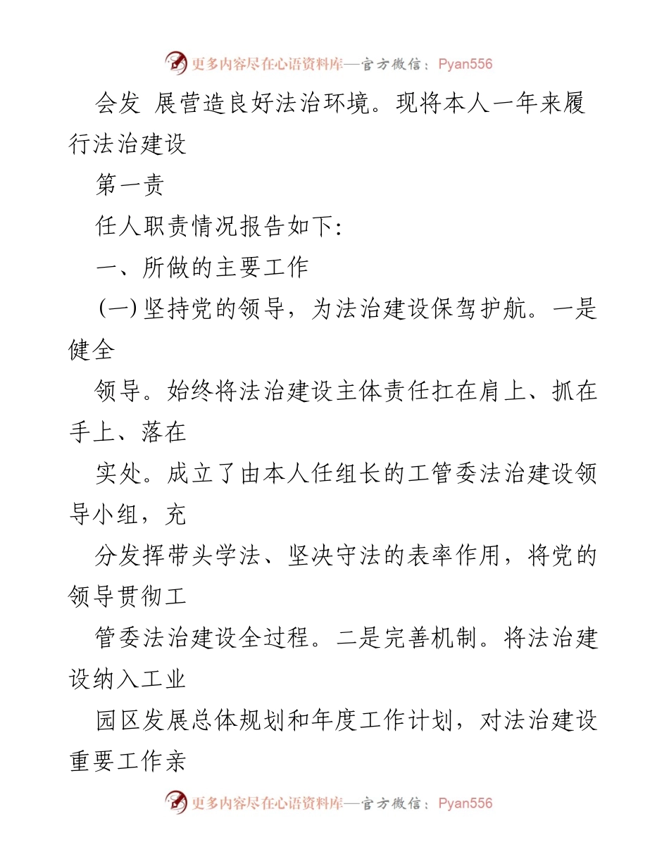 [工作报告] 法治建设 - 2024年上半年法治建设第一责任人工作总结_1.docx_第2页