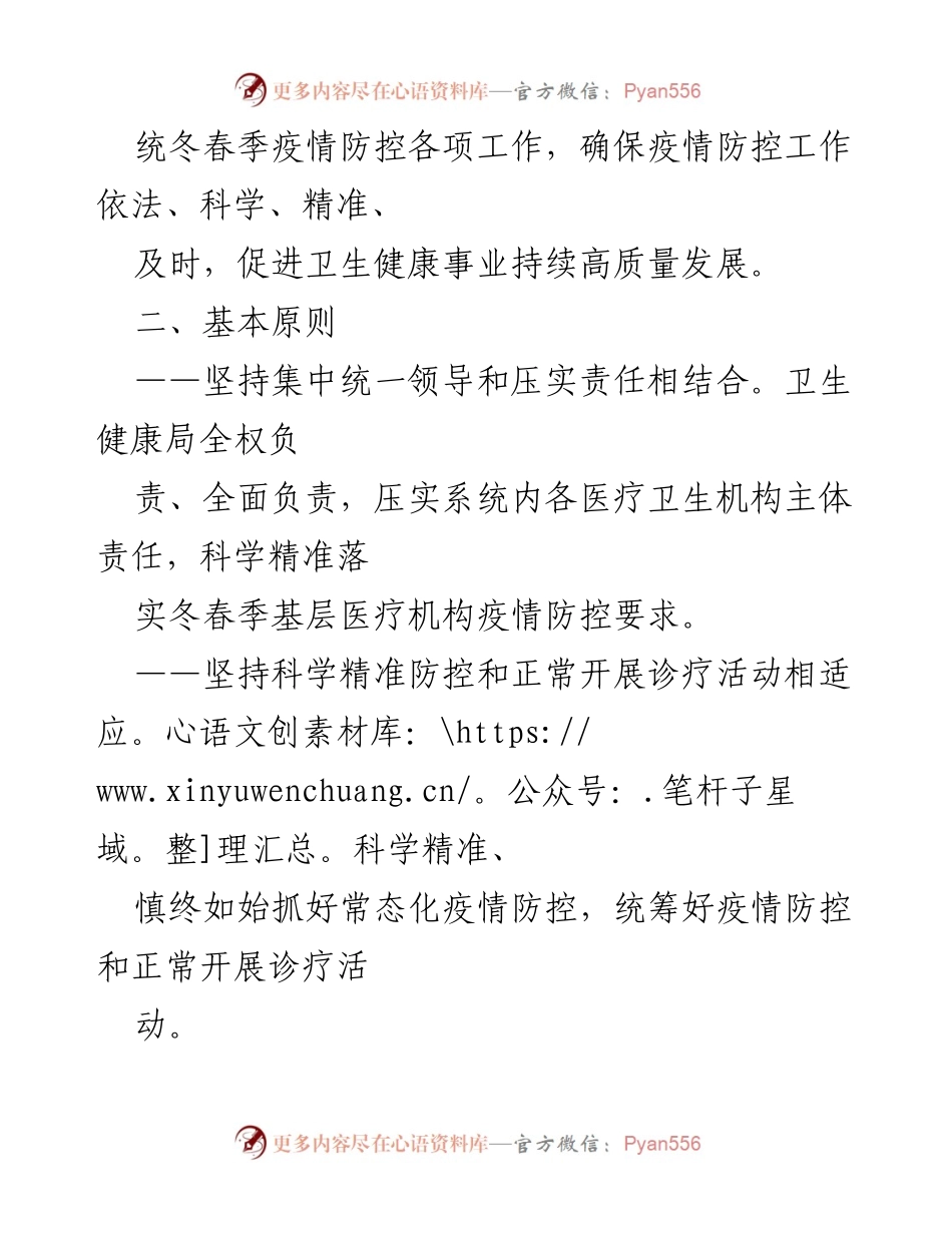 [工作方案] 疫情防控 - 某县疫情防控常态化工作实施方案.docx_第2页