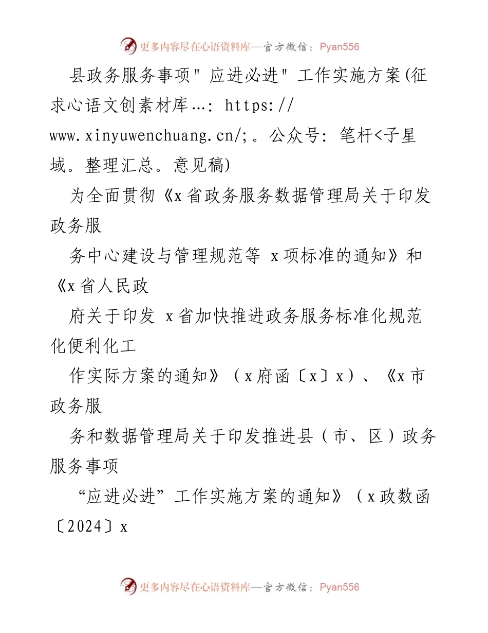 [工作方案] 政务服务 - 县政务服务事项“应进必进”工作实施方案（征求意见稿）.docx_第1页