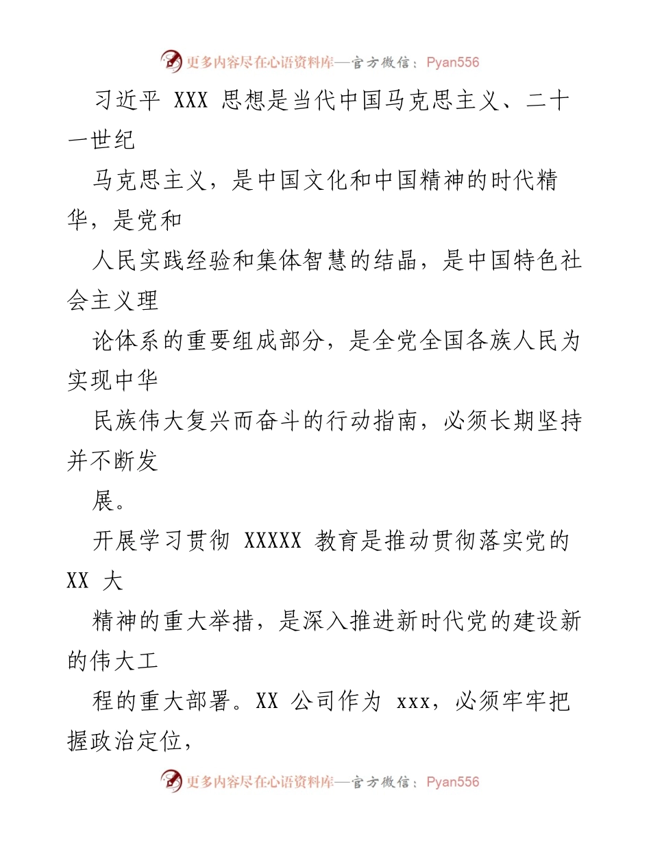 [工作方案] 学习贯彻主题教育 - 2023年主题教育实施方案.docx_第2页