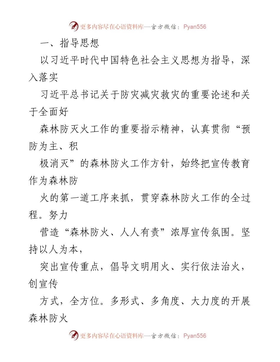 [工作方案] 森林防火宣传 - 2023年X县森林防火宣传教育工作实施方案.docx_第2页