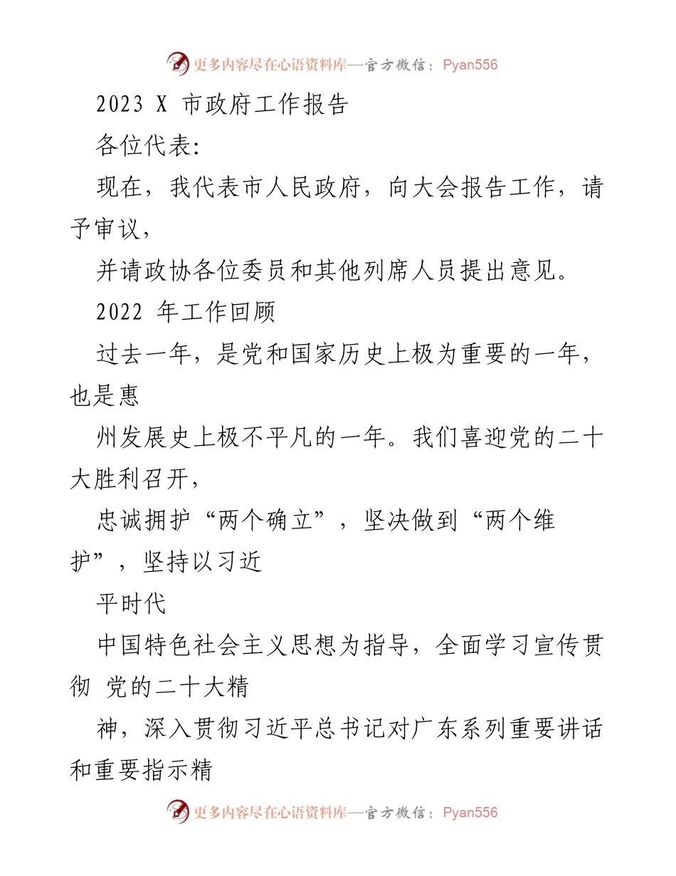 [工作报告] 市政府年度大会 - 2023年X市政府工作报告.docx_第1页