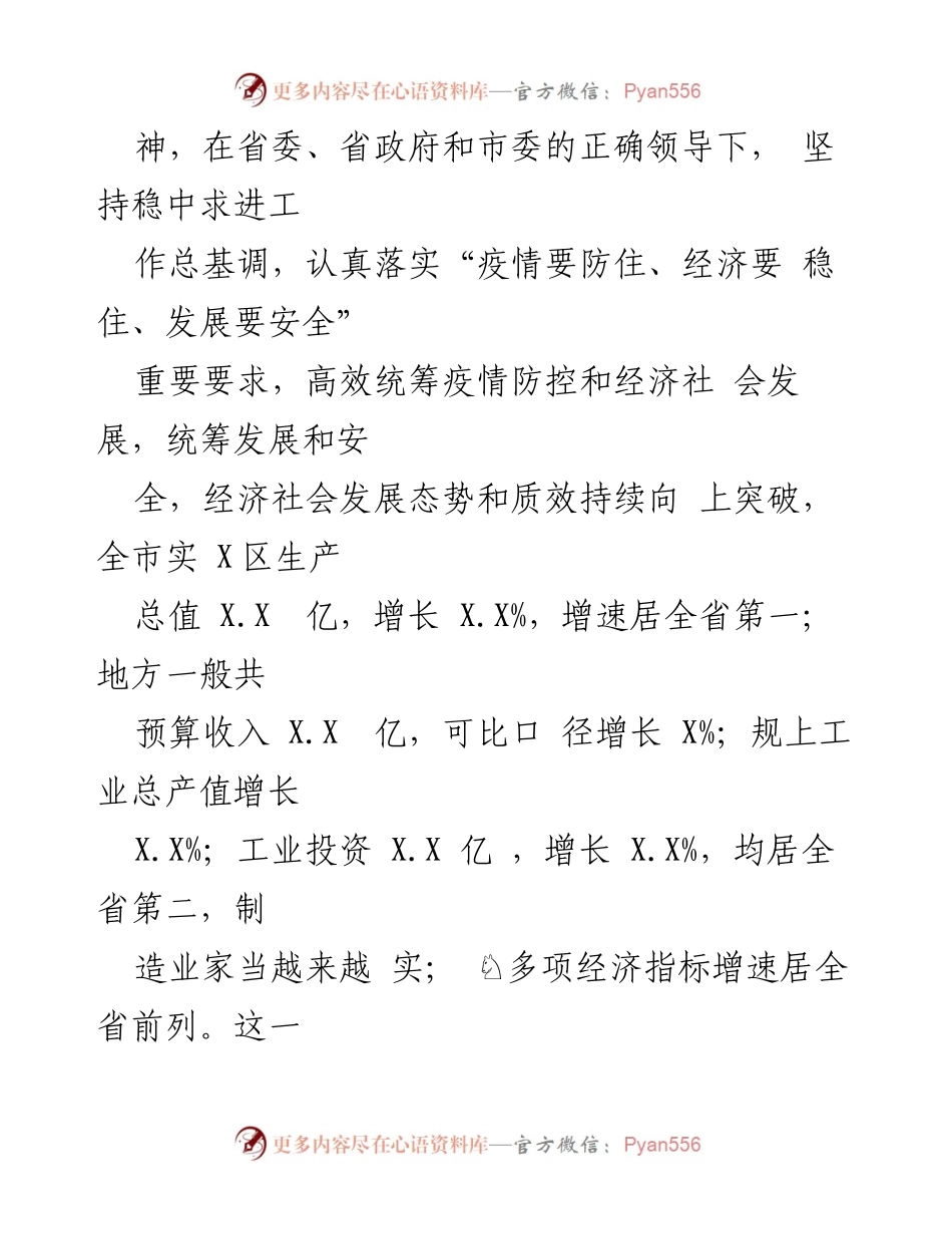 [工作报告] 市政府年度大会 - 2023年X市政府工作报告.docx_第2页