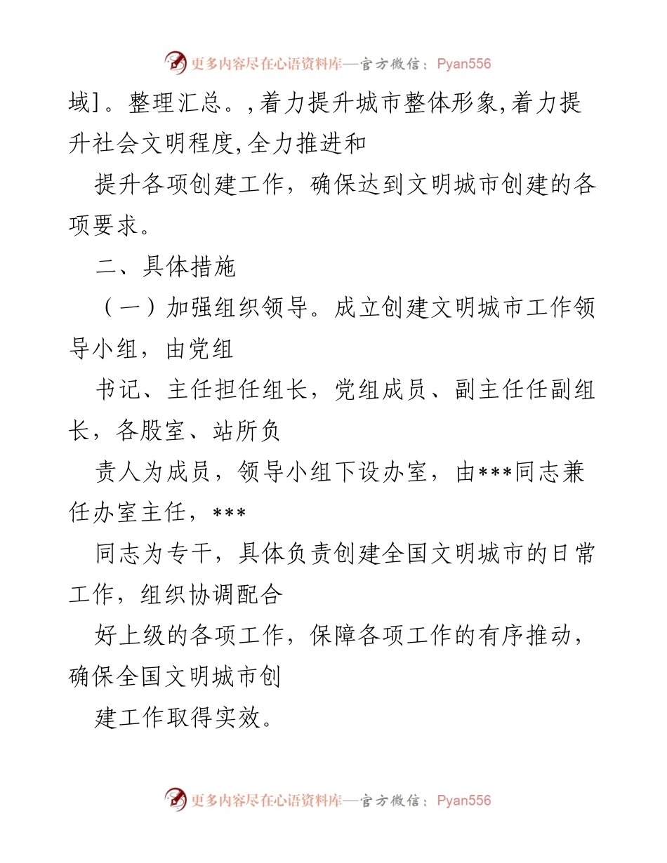 [工作方案] 创建全国文明城市 - 2022年全国文明城市创建工作方案.docx_第2页