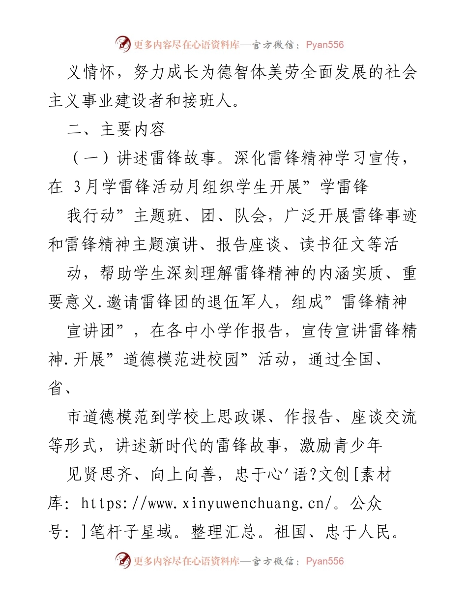 [工作方案] 教育活动 - “学雷锋我行动”主题教育实践活动实施方案_1.docx_第2页