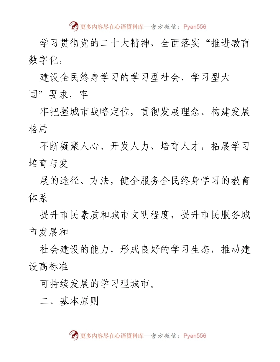 [工作方案] 洛阳市 - 洛阳市学习型城市建设方案.docx_第2页