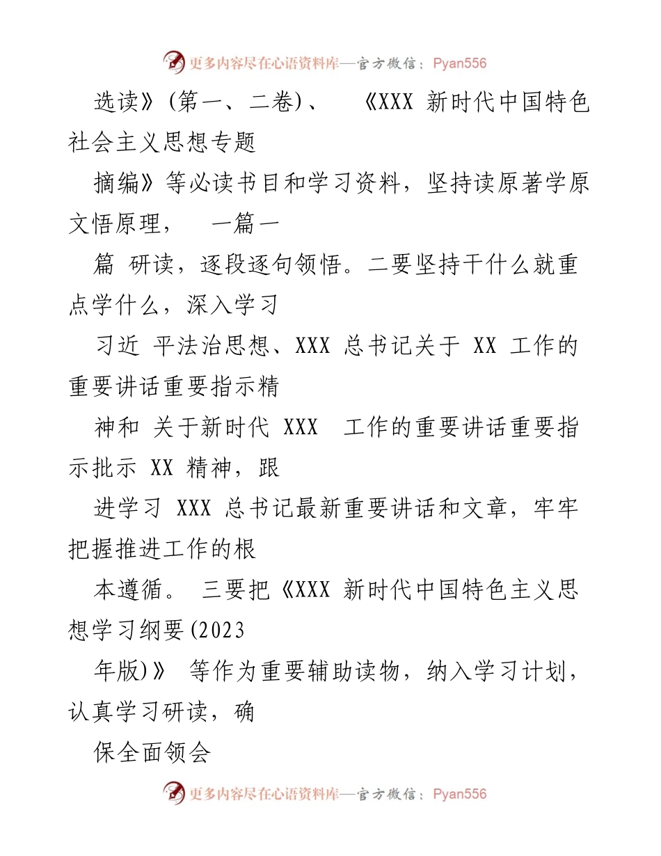 [工作方案] 主题教育 - 2023年第二批主题教育理论学习方案及计划安排.docx_第2页
