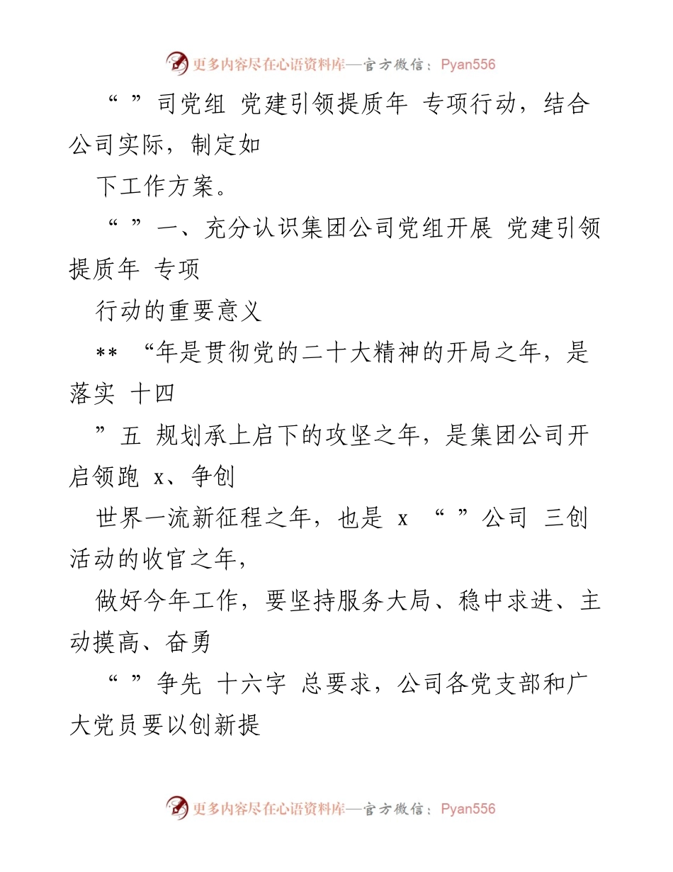 [工作方案] 公司党建活动 - 党建引领与创新提效的实践方案.docx_第2页