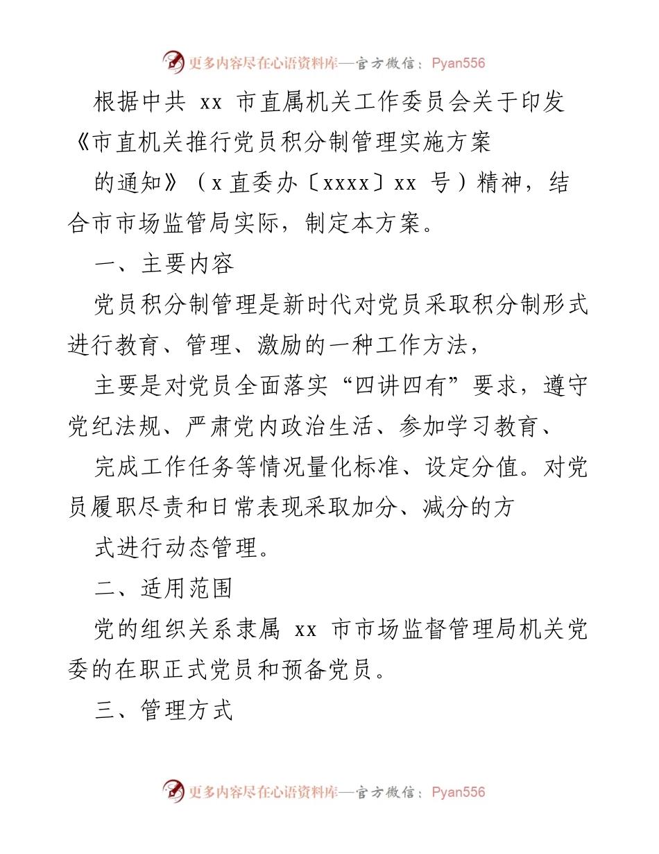 [工作方案] 党员管理 - 党员积分制管理实施方案及细则汇编_1.docx_第2页
